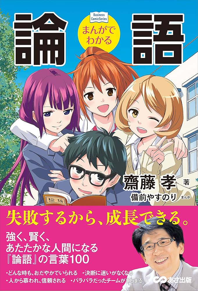 Amazon.co.jp: まんがでわかる 論語 (Business Comic Series